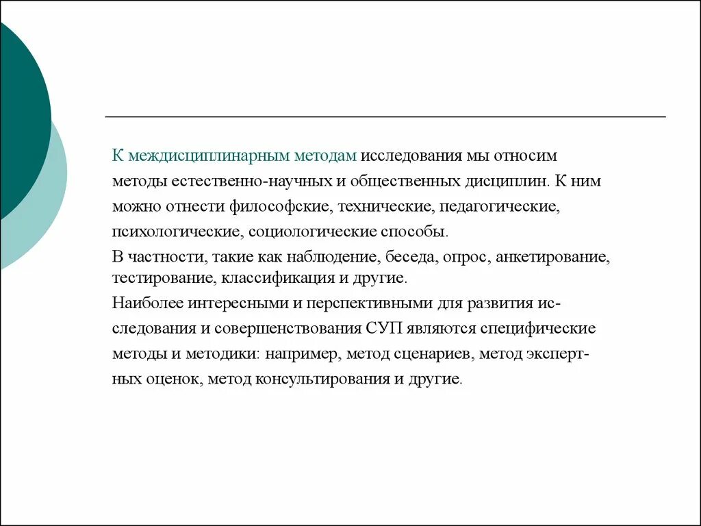 Междисциплинарный метод исследования. Междисциплинарный характер исследования это. Классификация междисциплинарных исследований. Междисциплинарные исследования примеры. Междисциплинарное научное направление