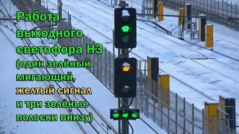 Верхний мигающий желтый зеленая полоса
