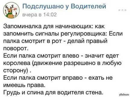 Как легко запомнить регулировщика стих