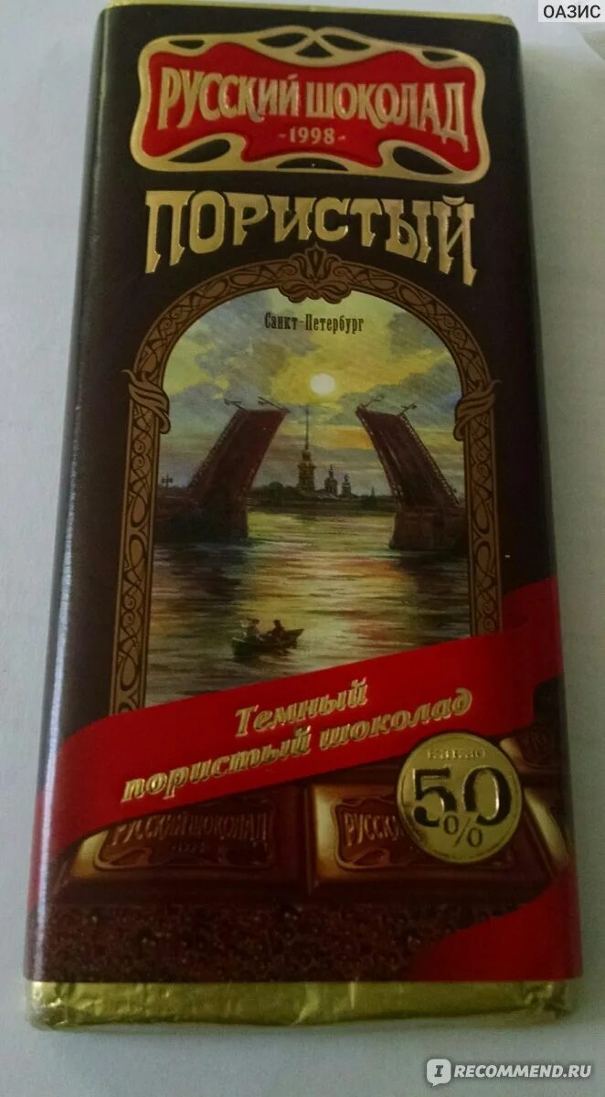Шоколад пористый русский шоколад. Рахат. Шоколад русский пористый молочный 90г. Горький пористый шоколад. Дешевый русский шоколад.