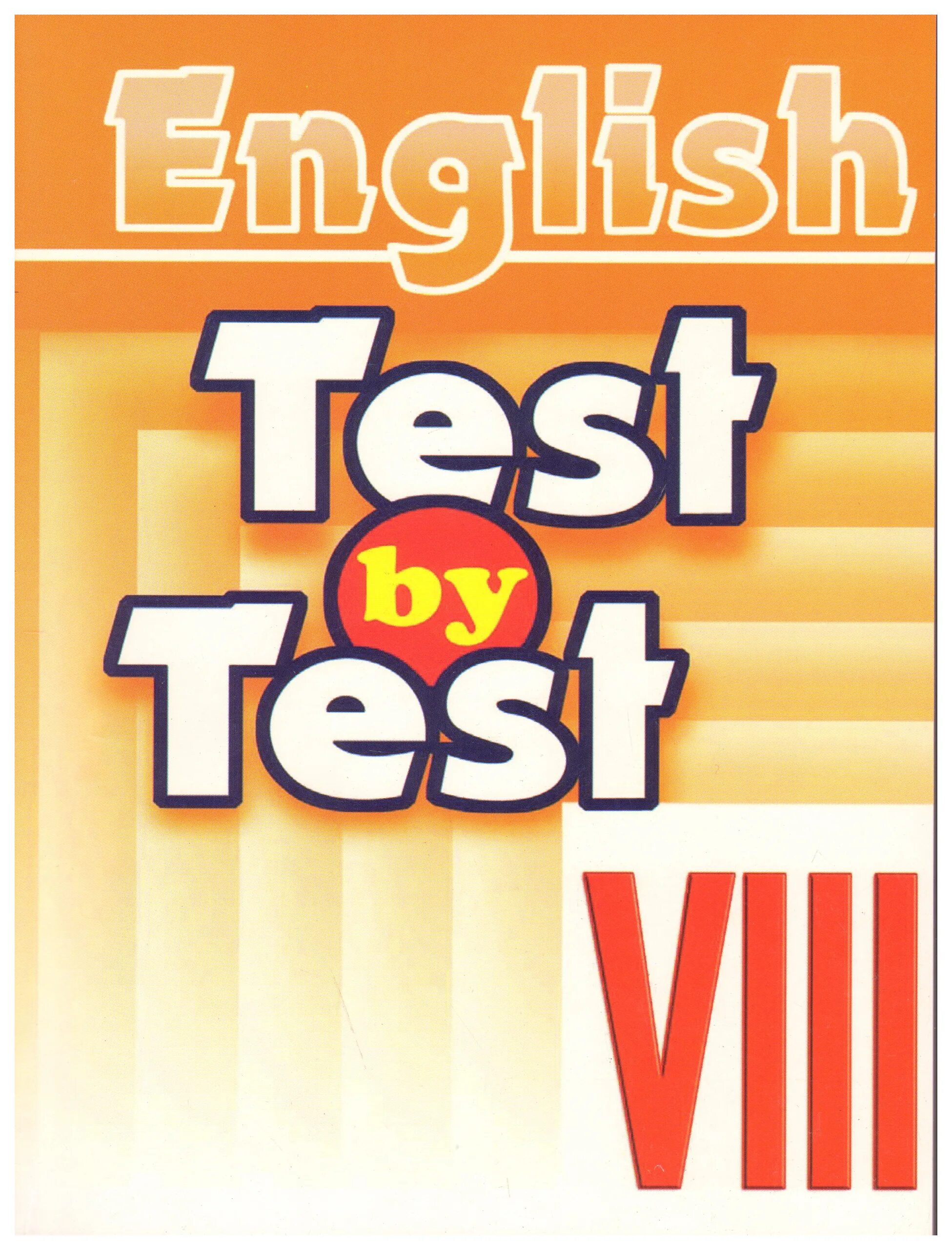 Тесты 9 класс англ. Книга Test by Test. Test by Test 8 класс. Test 8 a английский. Test by Test 4 класс.