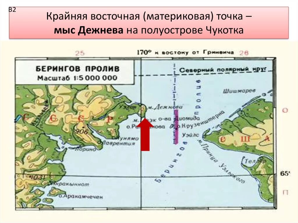 Где находится крайняя восточная точка