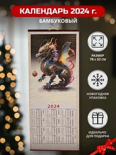Бамбуковый календарь 2025