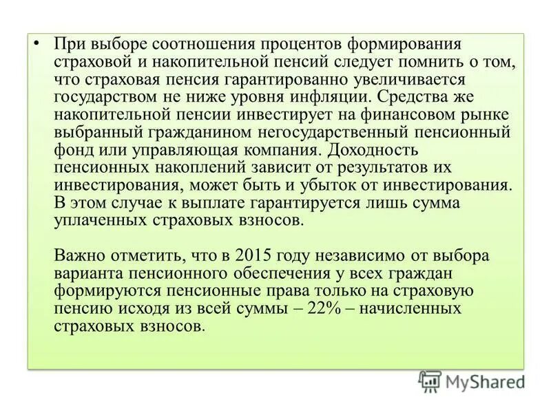 накопительная пенсия понятие условия назначения размер. индексация пенсий по государственному пенсионному обеспечению. правила обращения за накопительной пенсии. выплата средств пенсионных накоплений. назначение и выплата накопительной пенсии.