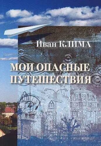 Проект на тему путешествие без опасности. Королевская тропа (каминито-дель-рей) (испания). В мире опасных путешествие. В мире опасных путешествие. Путешествие без опасности проект.