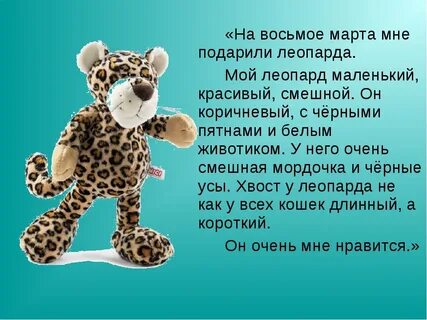 Рассказ про плюшевую игрушку