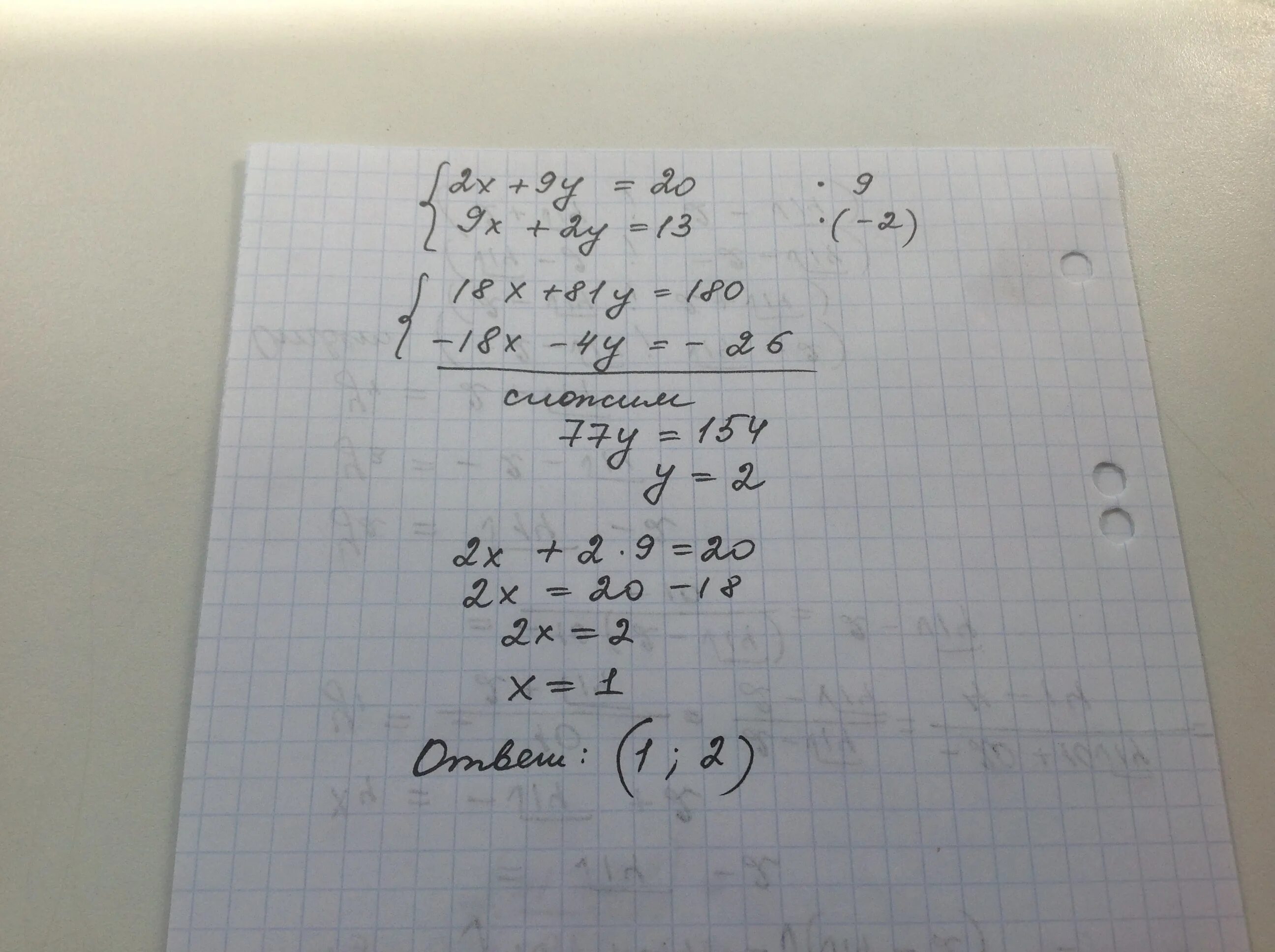 2x 9y 20 9x+2y 13. Решите способом сложения систему уравнений 2x-7y 13. Y20*x5. Решить уравнение x^2+y^2+9y-20x+109=0.