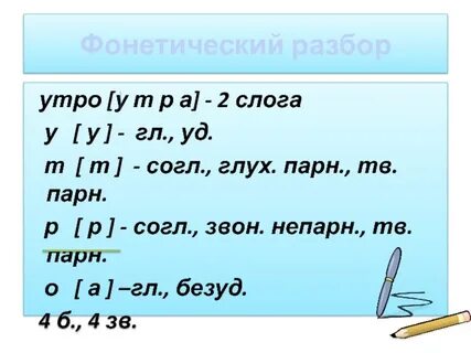 Утром разбор 2