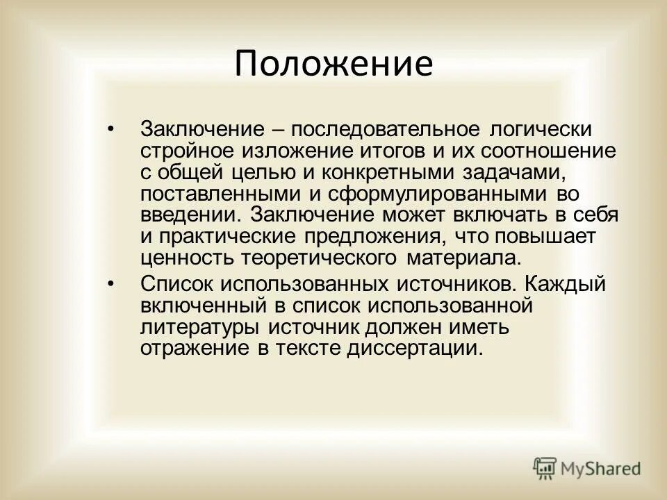 Мобилизация воинская обязанность. Военное положение презентация. Вонени положени в росси. Введение военного положения. Биофизика заключение.