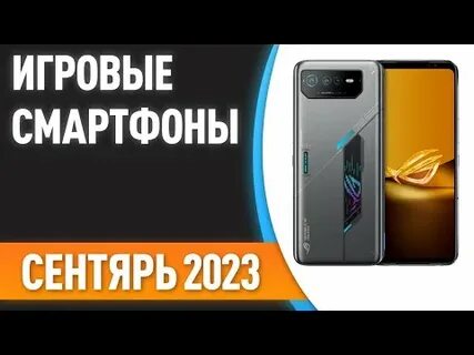 Смартфон 10 лучших 2023 года