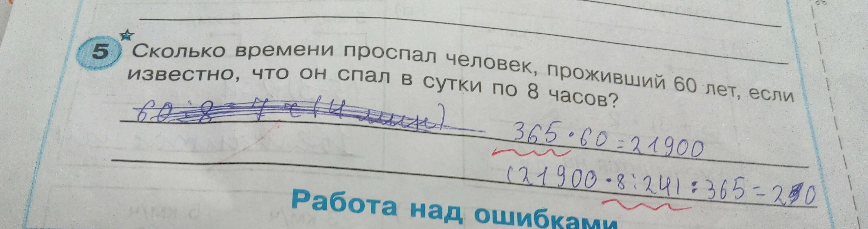 Сколько времени проспал человек. Сколько времени проспал человек проживший 75 лет. Если известно, что: а ∪в ∩с.. Поставить пятерку пж.