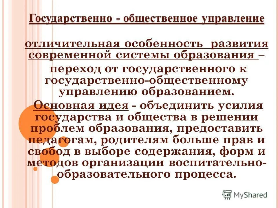 государственно-политические и хозяйственные принципы управления. государственное управление отличительные черты. черти государственного управления. государственное управление отличительные черты. государственное управление отличительные черты.