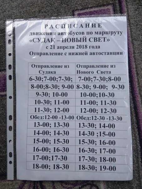 Расписание автобусов Судак новый свет 2022. Расписание автобусов Судак новый свет. Судак новый свет автобус. Расписание автобусов Судак. Новый свет судак автобус