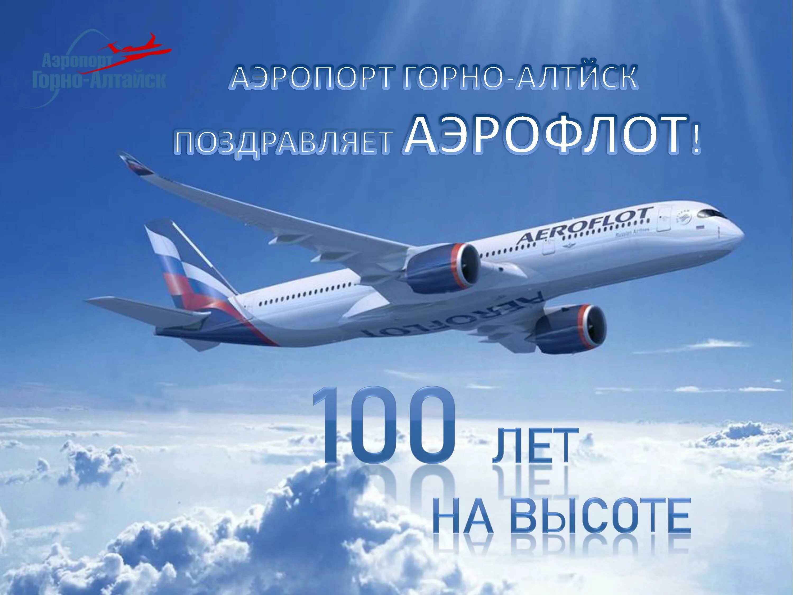Airbus a350 аэрофлот. Аэрофлот 2024. День рождения аэрофлота. Самолеты авиакомпании аэрофлот. Самолёт аэрофлот фото.