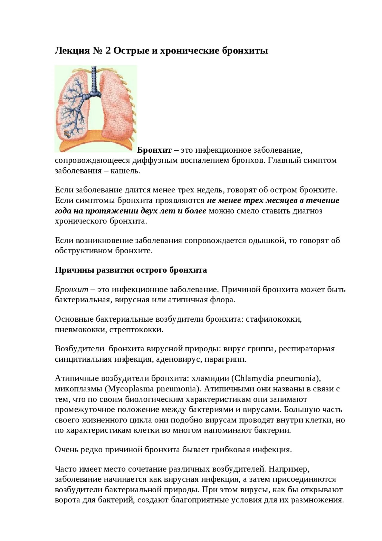 Чем лечить бронхит с температурой. Острый бронхит симптомы. Острый и хронический бронхит. Признаки бронхита. Острый и хронический бронхит симптомы.