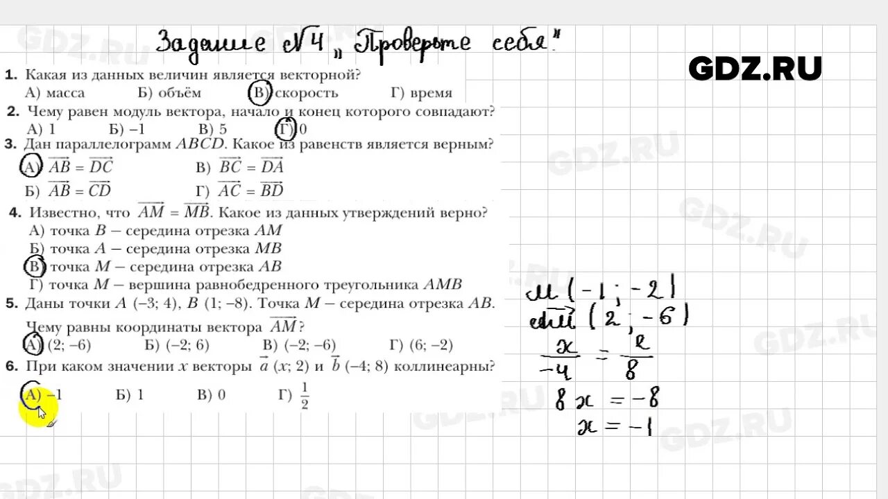 Задание номер 3 проверь себя мерзляк. Проверь себя геометрия 9 класс Мерзляк. Проверь себя по геометрии 9 класс Мерзляк с решением. Проверь себя 4 по геометрии.