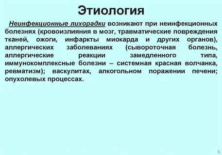 Инфекции без лихорадки