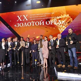 Золотой орел 2021