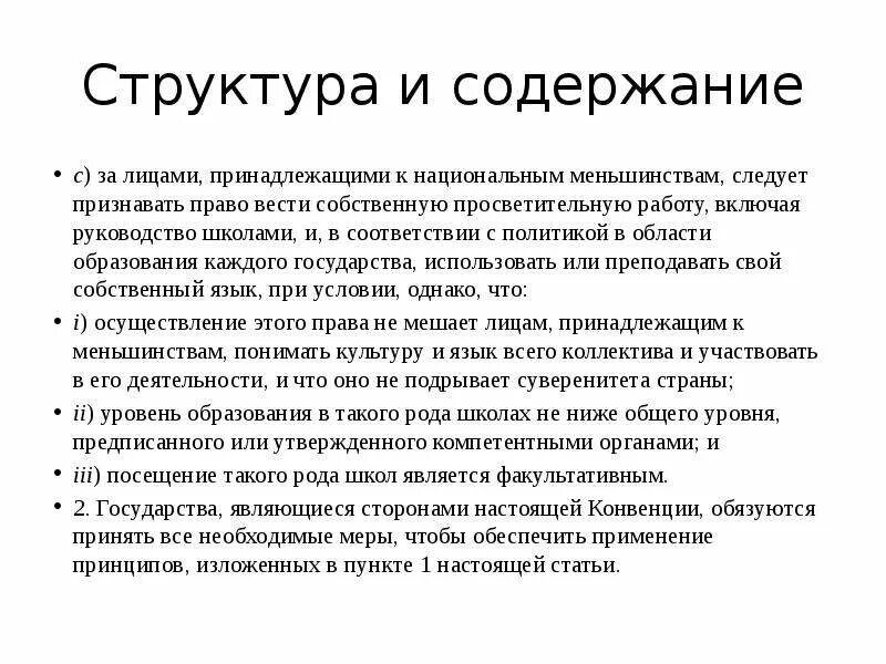 О борьбе с дискриминацией в области образования. Национальные меньшинства примеры. Этнические меньшинства примеры. Дискриминация национальных меньшинств это. Дискриминация в сфере образования примеры.