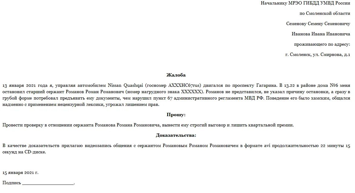 Жалоба в гибдд образец. Жалоба на гаишника. Жалоба на инспектора экзаменатор пример. Пожаловаться на инспектора картинка. Жалоба на инспектора ГИБДД принимающего экзамен.