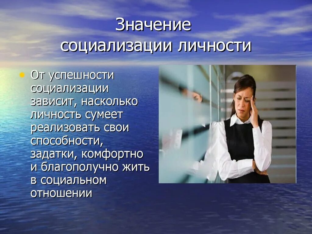 Качества зависит то насколько. Значение социализации. Значение социализации личности. Важность социализации. Успешность социализации.