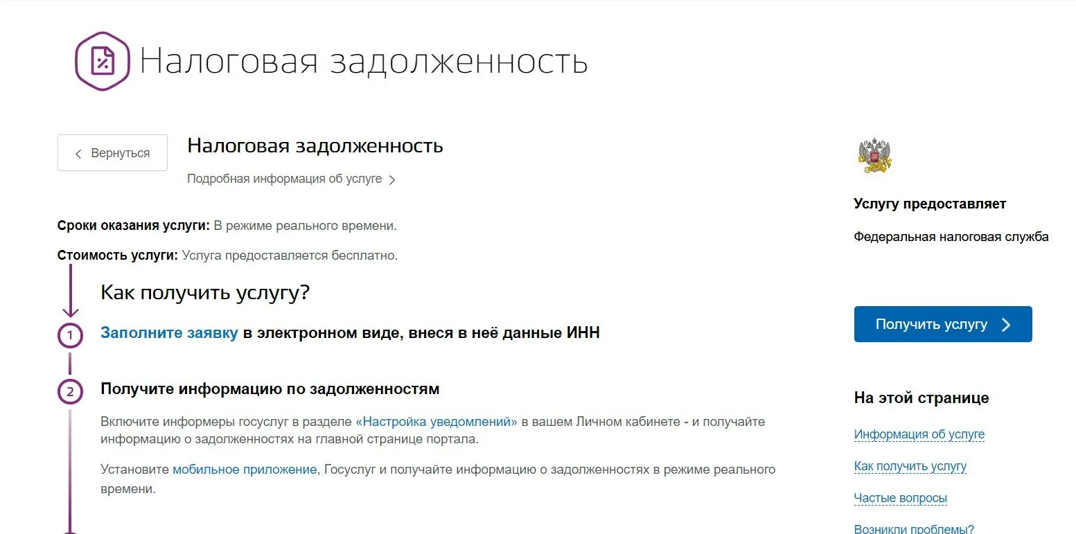 Долги на сайте госуслуг. Задолженность на госуслугах. Налоговая задолженность госуслуги. Оплачена задолженность госуслуги. Как оплатить задолженность через госуслуги.