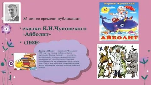 Вопросы к сказкам чуковского