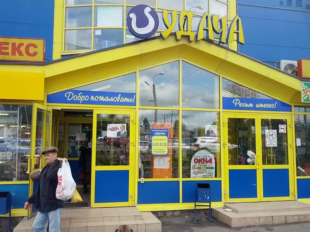 Удача казань. База отдыха удача бердск. Шамиля усманова 35 казань. Удача казань. Торговый дом в казани.