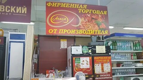 Анком санкт петербург мясокомбинат