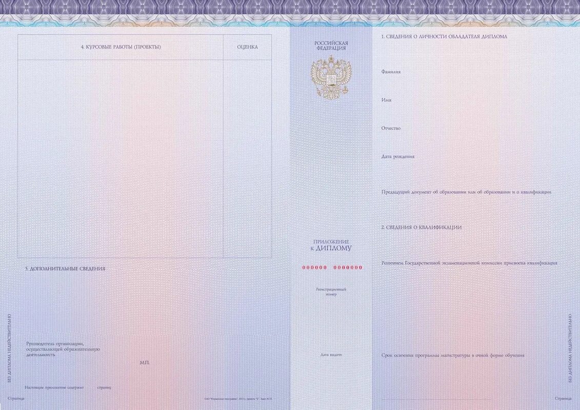 Образец высшего образования