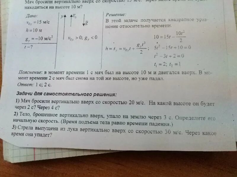 Задачи по физике с луком и стрелой. Каковы значения кинетической и потенциальной энергии стрелы массой 50. Тело массой 200 г бросили вертикально