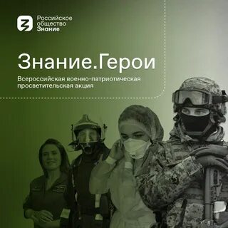 Акция знания