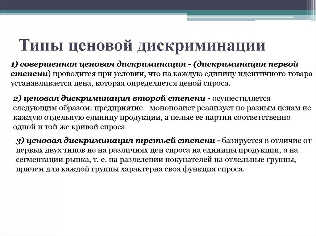 Ценовая дискриминация. Ценовая дискриминация виды. Типы ценовой дискриминации. Разновидности ценовой дискриминации. Тема дискриминации