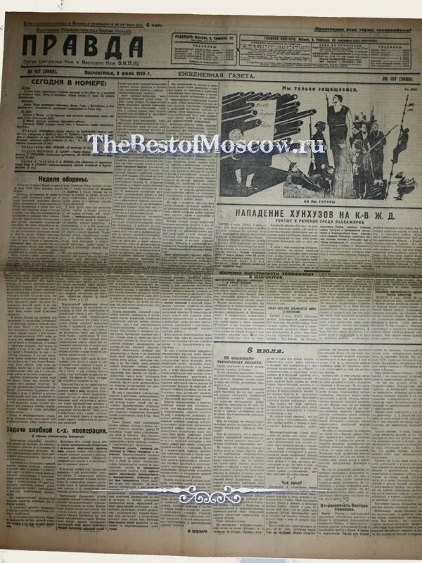 Газеты правды 8. Правда 1928. Газета правда 1928 год. Газета правда от 14 июля 1928. Ростсельмашевец газета.