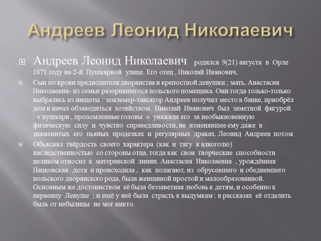 Андреев биография и творчество. Андреев творчество кратко.