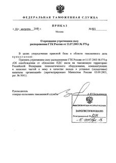 Приказ от 31.07 2023