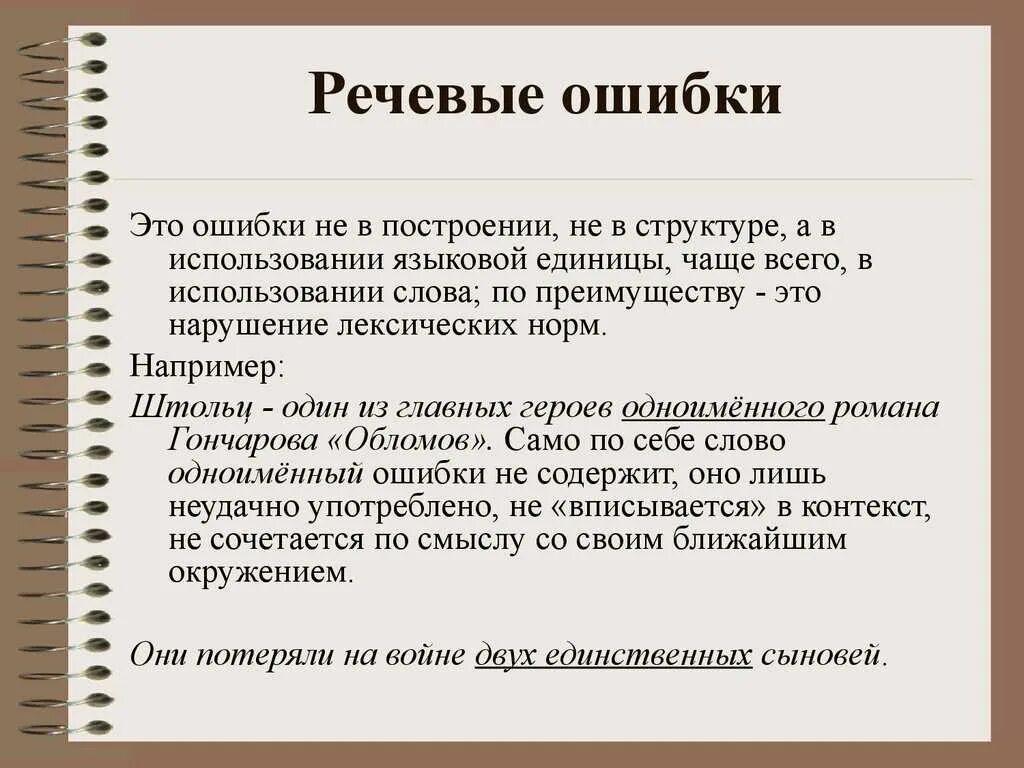 Речевые ошибки. Речевые ошибки примеры. Типичные речевые ошибки. Самые распространенные речевые ошибки. Слова используемые в сми