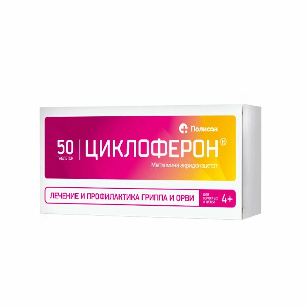 Сколько принимать циклоферон. Циклоферон таб. 150мг №50. Циклоферон таблетки 150 мг. Циклоферон таблетки 150мг 20шт. Циклоферон (таб. 150мг №20).