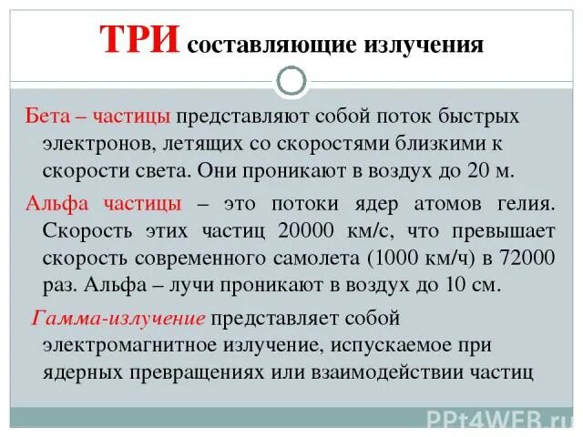 Бета излучение представляет собой поток. Бета-излучение (поток бета-частиц. Бета-лучи представляют собой поток. Что представляет собой бета излучение