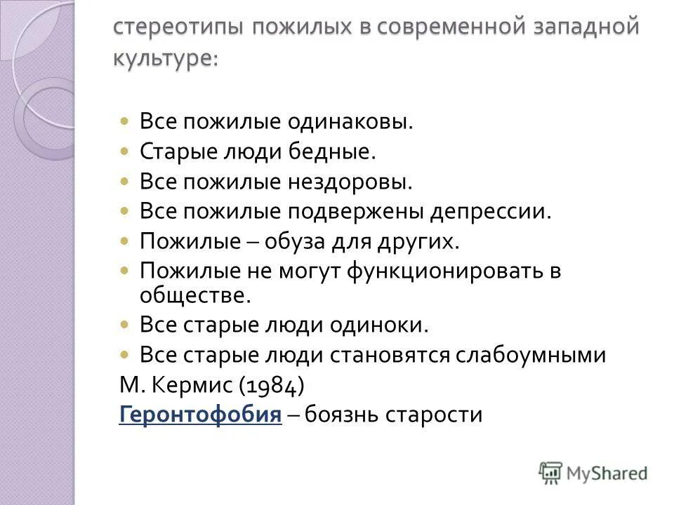 Стереотипы пожилых. Возрастные стереотипы. Стереотипы пожилых. Творческие пенсионеры. Современные старики.