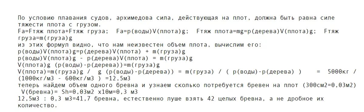 Какое наименьшее число бревен длиной 10 м