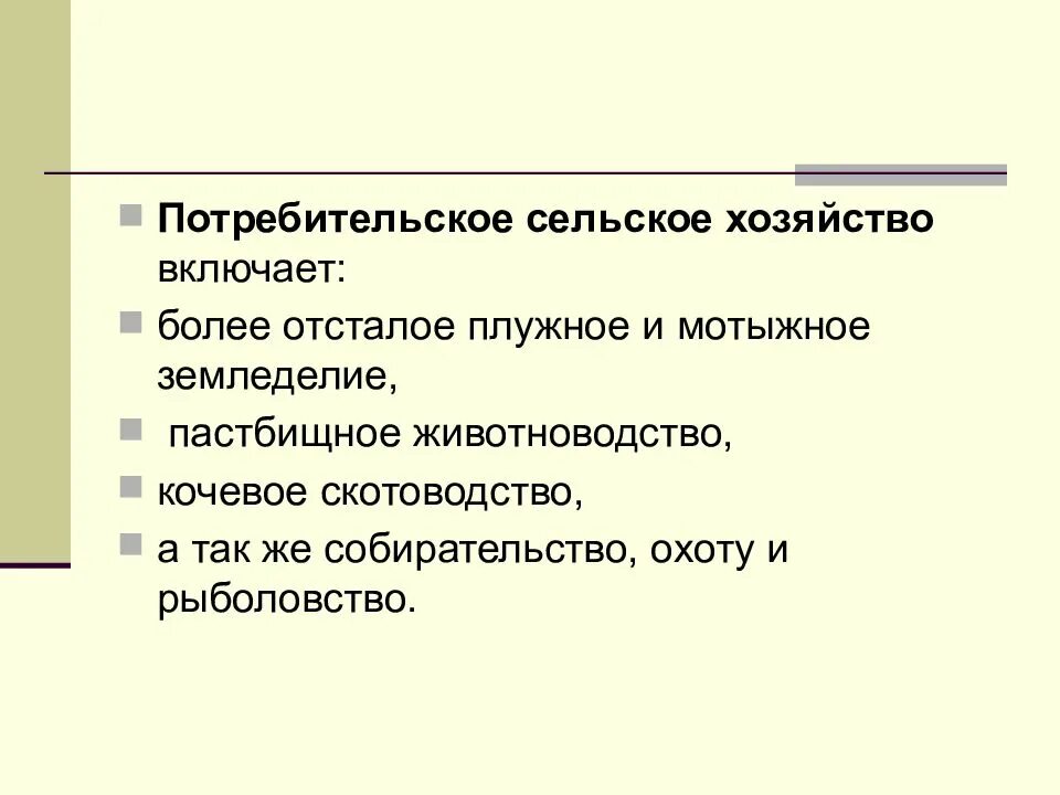 Сельский потребительский. Потребительское сельское хозяйство. Потребители сельского хозяйства. Потребительское сельское хозяйство страны. Черты потребительского сельского хозяйства.