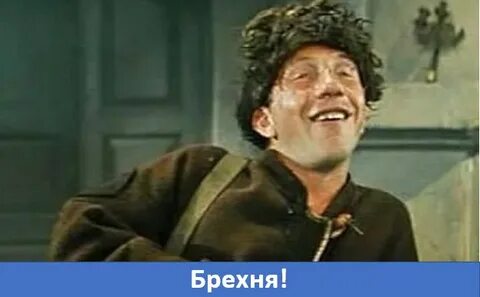 Брехня