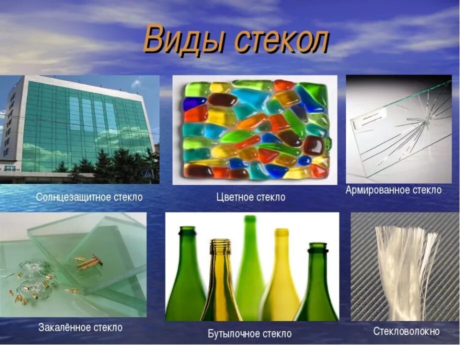 Какое бывает стекло