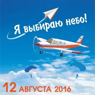 Праздник я выбираю небо