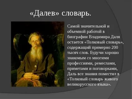 Сама словарь