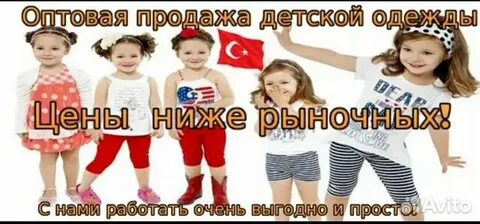 Турецкая детская оптом