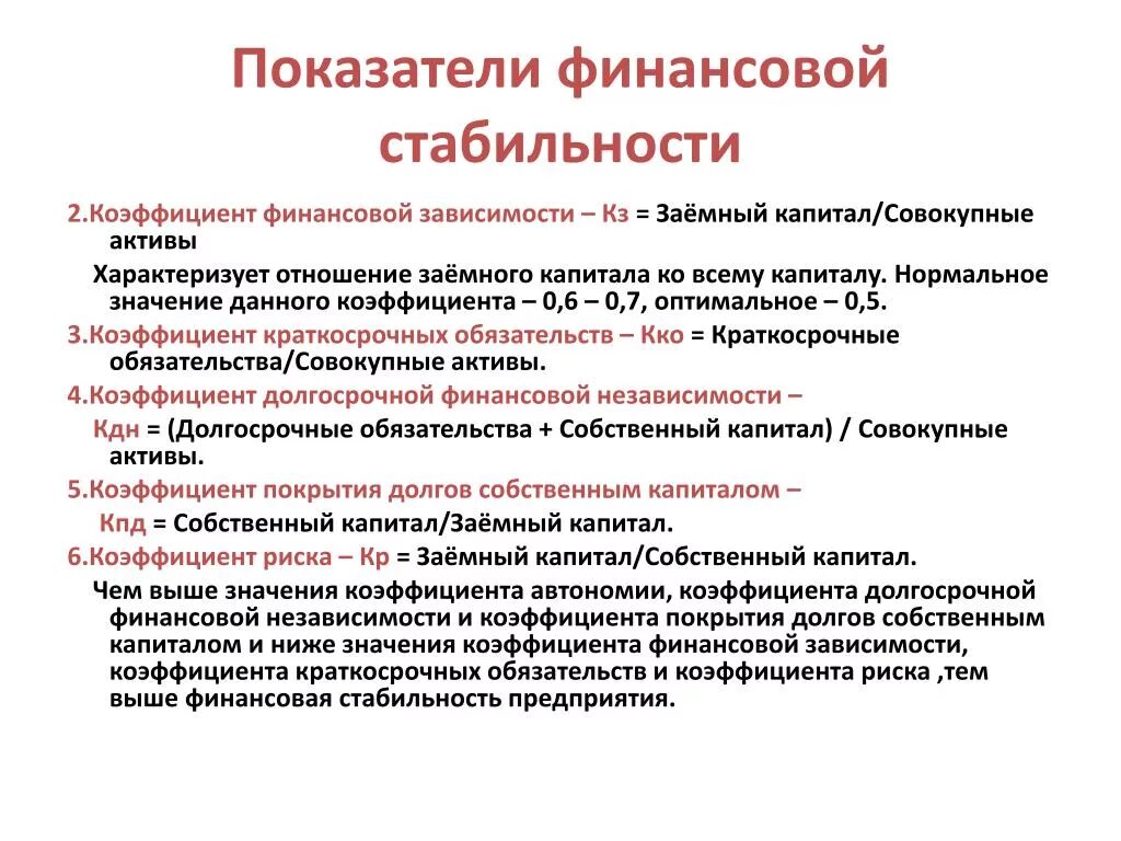 Коэффициент покрытия задолженности собственным капиталом. Отношение долга к собственному капиталу. Отношение размера задолженности к собственному капиталу. Коэффициент покрытия долгов покрытия собственными капиталов.