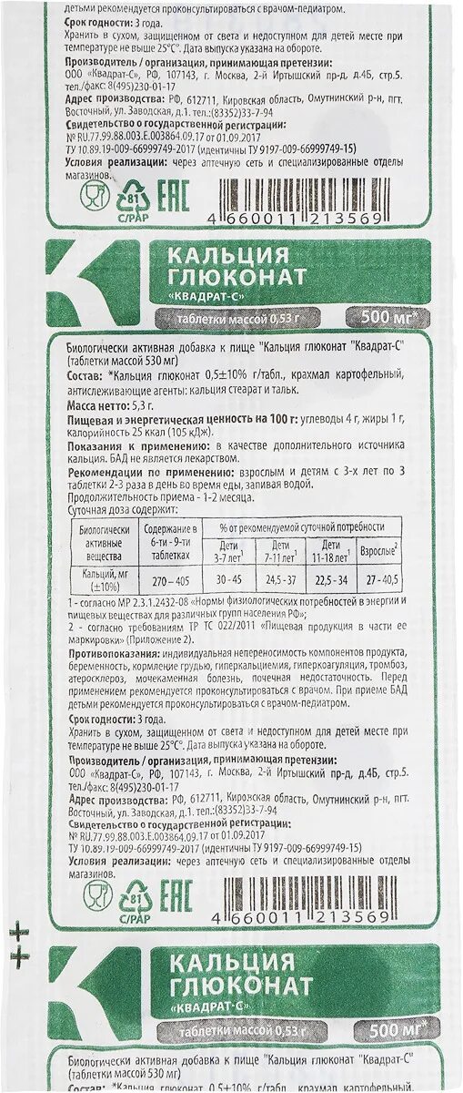 Как принимать глюконат кальция в таблетках взрослым. Кальция глюконат таб 500мг №10 квадрат с. Кальция глюконат БАД таб 500мг. Кальция глюконат таблетки 500мг 10шт. Кальция глюконат таб. 0,5г №10.