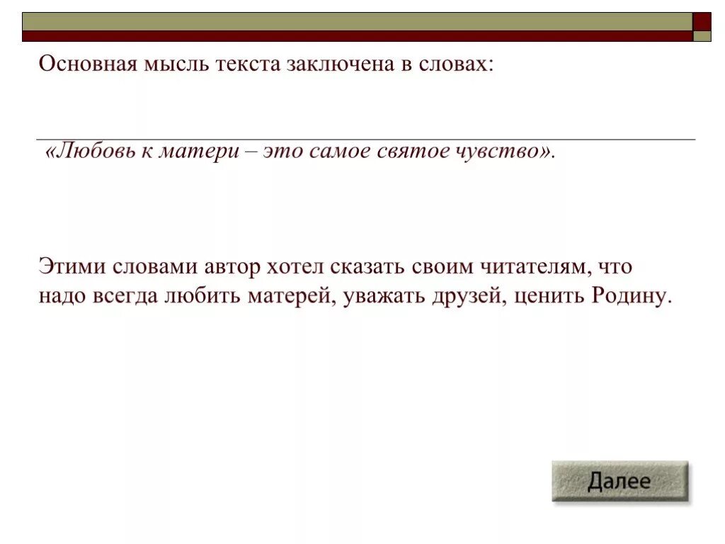 Общий текст. Основная мысль текста заключена. Главные мысли текста заключавшие. Основная мысль текста трудно сказать как. Основная мысль текста как говорить.